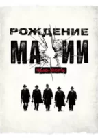 Рождение мафии: Нью-Йорк смотреть онлайн сериал 1-2 сезон