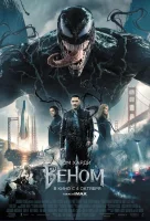 Веном смотреть онлайн (2018)